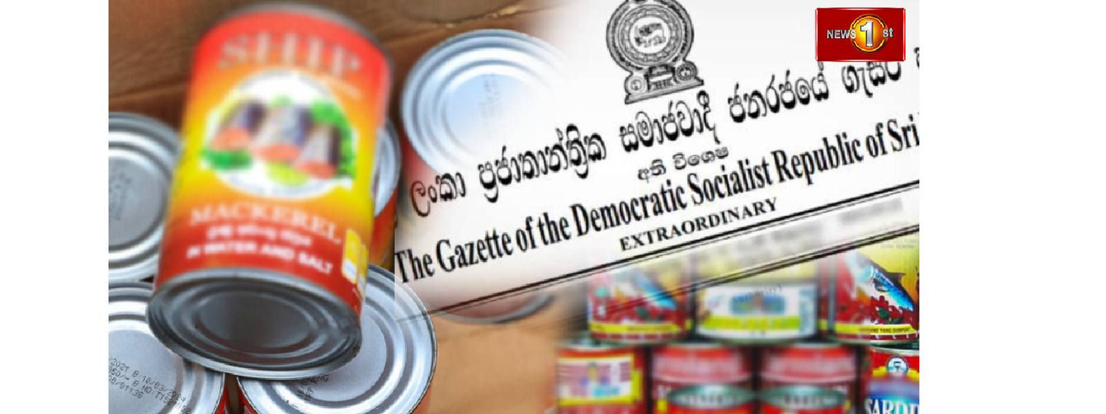 ටින් මාළු සදහා උපරිම සිල්ලර මිලක්